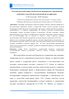 Научная статья на тему 'УСИЛЕНИЕ ЖЕЛЕЗОБЕТОННОГО БЕЗБАЛОЧНОГО ПЕРЕКРЫТИЯ С НАРУШЕННЫМ ЗАЩИТНЫМ СЛОЕМ БЕТОНА КОМПОЗИТНЫМИ МАТЕРИАЛАМИ'