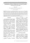 Научная статья на тему 'Усиливающие стержни устойчивые к продольному изгибу (BRBF) c неприлипаемыми связями, применяемые для защиты зданий при сейсмическом воздействии'