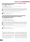 Научная статья на тему 'Using different duraplasty variants in the treatment of patients with Chiari Malformation Type I'