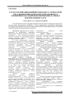 Научная статья на тему 'Using inovations approach and technology for provision of competitiveness of railway passenger transportation beside condition of reform branches'