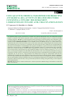 Научная статья на тему 'USING QUANTUM-CHEMICAL PARAMETERS FOR PREDICTING ANTI-RADICAL (НО∙) ACTIVITY OF RELATED STRUCTURES CONTAINING A CINNAMIC MOLD FRAGMENT. i. DERIVATIVES OF CINNAMIC ACID, CHALCON AND FLAVANON'