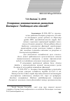 Научная статья на тему 'Ускорение экономического развития Болгарии: тенденция или эпизод?'