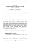 Научная статья на тему 'УСКОРЕНИЕ РАЗРАБОТКИ ЧЕРЕЗ КОНТРАКТНОЕ ТЕСТИРОВАНИЕ С GO И PACT'