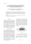 Научная статья на тему 'Условие бесконтактного взаимодействия поверхностей трибосопряжений гидропривода при граничном режиме смазки'