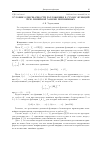 Научная статья на тему 'Условие однозначности разложения в сумму функций при линейной замене переменных'