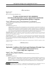 Научная статья на тему 'Условие оптимальности типа принципа максимума Понтрягина в задаче управления линейными разностными уравнениями дробного порядка'