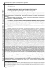 Научная статья на тему 'Условия добросовестности выполнения обязательств по международным договорам: понятие и сущность'