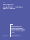 Научная статья на тему 'Условия договора между странами – участницами программы uSpace'