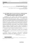 Научная статья на тему 'Условия эффективности педагогического сопровождения формирования познавательной компетентности старшеклассников в процессе обучения'