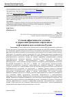 Научная статья на тему 'Условия эффективности создания и управления развитием современного нефтехимического комплекса России'