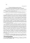 Научная статья на тему 'Условия экономического роста на этапе постиндустриальной трансформации мировой экономики'