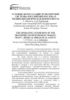 Научная статья на тему 'Условия эксплуатации транспортной системы "Российский Маглев" и Медико-биологическая безопасность'