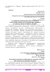 Научная статья на тему 'УСЛОВИЯ ФОРМИРОВАНИЯ ЧИТАТЕЛЬСКОЙ САМОСТОЯТЕЛЬНОСТИ МЛАДШИХ ШКОЛЬНИКОВ НАУРОКАХ ЛИТЕРАТУРНОГО ЧТЕНИЯ'