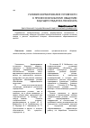 Научная статья на тему 'Условия формирования готовности к профессиональному общению будущего педагога-психолога'