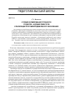 Научная статья на тему 'Условия формирования готовности студентов - будущих педагогов к реализации программ предшкольного образования'