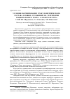 Научная статья на тему 'Условия формирования гранулометрического состава иловых отложений на территории Национального парка «Самарская Лука»'