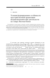 Научная статья на тему 'Условия формирования и особенности пространственной организации внешнеэкономической деятельности на северо-востоке Китая'