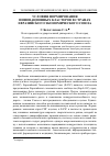 Научная статья на тему 'Условия формирования инновационных кластеров в странах Евразийского экономического союза'