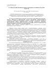 Научная статья на тему 'Условия формирования кадрового потенциала в Нижегородской области'