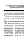 Научная статья на тему 'Условия формирования коммуникативной компетенции в вузовской системе профессиональной подготовки'