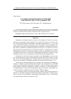 Научная статья на тему 'Условия формирования отложений уржумского яруса по данным ЭПР'
