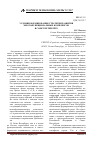 Научная статья на тему 'Условия формирования стратегии развития многофункциональных комплексов в Санкт-Петербурге'
