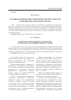 Научная статья на тему 'Условия формирования толерантности в пространстве современной городской культуры'