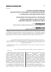 Научная статья на тему 'Условия формирования ценностного отношения старшеклассников к созданию полноценной семьи'