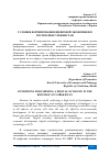 Научная статья на тему 'УСЛОВИЯ ФОРМИРОВАНИЯ ЦИФРОВОЙ ЭКОНОМИКИ В РЕСПУБЛИКЕ УЗБЕКИСТАН'