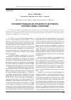 Научная статья на тему 'Условия гражданско-правового договора: понятие, виды, значение'