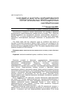 Научная статья на тему 'Условия и факторы формирования территориальных рекреационных систем России'