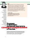 Научная статья на тему 'Условия и факторы развития института саморегулирования в России'