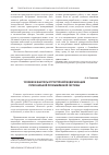 Научная статья на тему 'Условия и факторы структурной модернизации региональной промышленной системы'