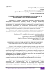 Научная статья на тему 'УСЛОВИЯ И ФАКТОРЫ, ВЛИЯЮЩИЕ НА РАЗРАБОТКУ И РЕАЛИЗАЦИЮ СТРАТЕГИИ КОМПАНИИ'