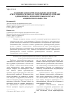 Научная статья на тему 'Условия и основания гражданско-правовой ответственности лица, осуществляющего функции единоличного исполнительного органа акционерного общества'