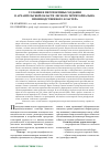 Научная статья на тему 'Условия и перспективы создания в Архангельской области лесного территориальнопроизводственного кластера'