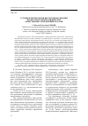 Научная статья на тему 'Условия и предпосылки институционализации профессиональных юридических общественных объединений в России'