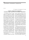 Научная статья на тему 'Условия и предпосылки применения концепции общих ценностей на российских предприятиях'