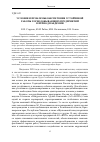 Научная статья на тему 'УСЛОВИЯ И ПРОБЛЕМЫ ОБЕСПЕЧЕНИЯ УСТОЙЧИВОЙ РАБОТЫ ГОРНОДОБЫВАЮЩИХ ПРЕДПРИЯТИЙ В ПЕРИОД ПАНДЕМИИ'