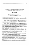 Научная статья на тему 'Условия и проблемы присоединения России к Соглашению ВТО по государственным (правительственным) закупкам'