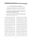 Научная статья на тему 'Условия и ресурсы устойчивого социально-экономического развития Бурятии'