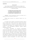 Научная статья на тему 'УСЛОВИЯ ИСПОЛЬЗОВАНИЯ ЗЕМЕЛЬ В ГРАНИЦАХ ВОДООХРАННЫХ ЗОН И ПРИБРЕЖНЫХ ЗАЩИТНЫХ ПОЛОС'