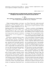 Научная статья на тему 'Условия миграции и формирования залежей углеводородов в пределах Саратовской части Волго-Уральской НГП'