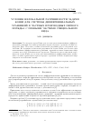 Научная статья на тему 'Условия нелокальной разрешимости задачи Коши для системы дифференциальных уравнений в частных производных первого порядка с правыми частями специального вида'