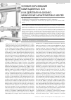 Научная статья на тему 'Условия образования кавитационных зон и их действия на физико-химические характеристики нефтей'