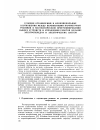 Научная статья на тему 'Условия ограничений и функциональные соотношения между переменными параметрами режимов в математическом программировании выбора устройств и управления работой дальних электропередач и электрических систем'