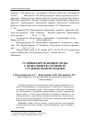 Научная статья на тему 'Условия окружающей среды г. Новосибирска в оценках студенческой молодежи'