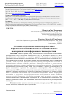 Научная статья на тему 'УСЛОВИЯ ОСАДКОНАКОПЛЕНИЯ И ПЕРСПЕКТИВЫ НЕФТЕНОСНОСТИ МИХАЙЛОВСКИХ ОТЛОЖЕНИЙ ОКСКОГО НАДГОРИЗОНТА ПЛАТФОРМЕННОГО БАШКОРТОСТАНА'