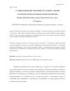 Научная статья на тему 'Условия повышения эфективности учебных занятий (на примере преподавания правовых дисциплин)'