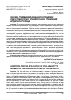 Научная статья на тему 'УСЛОВИЯ ПРИМЕНЕНИЯ ГРАЖДАНСКО-ПРАВОВОЙ ОТВЕТСТВЕННОСТИ К ЧЛЕНАМ ОРГАНОВ УПРАВЛЕНИЯ ЮРИДИЧЕСКОГО ЛИЦА'